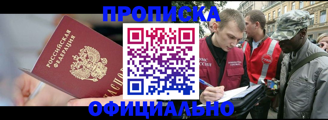 оформление прописки через МФЦ в Красноуфимске